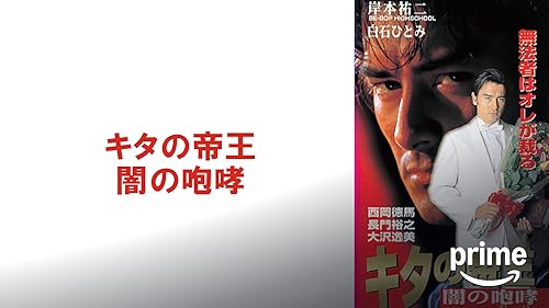 Amazon.co.jp: 縁切り闇稼業 システム金融の罠を観る | Prime Video